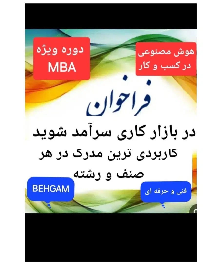 جذب/معرفی دربازارکارپس ازدوره مهارتی وتوانمندسازی