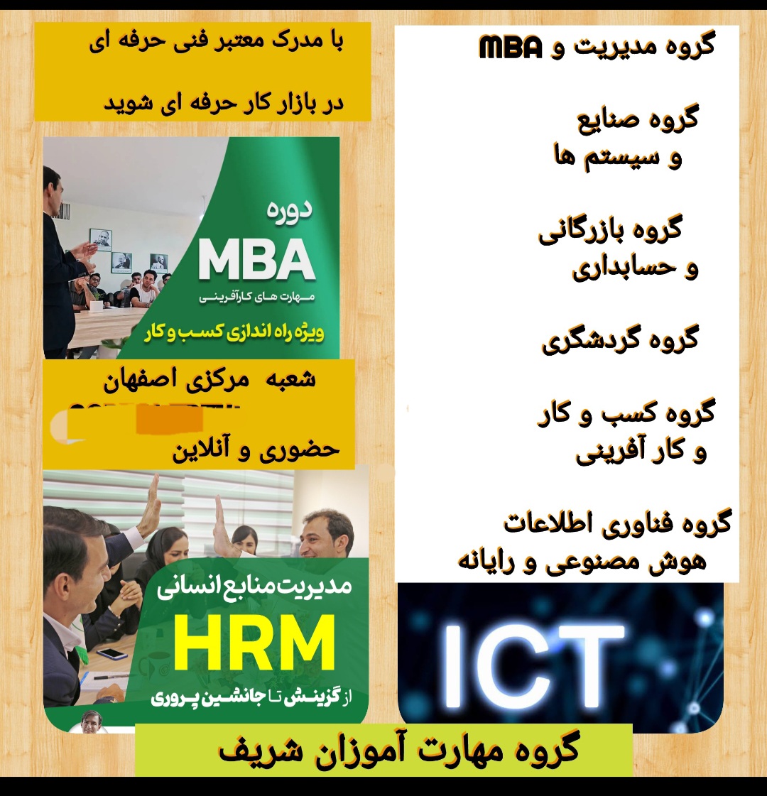 استخدام و آموزش