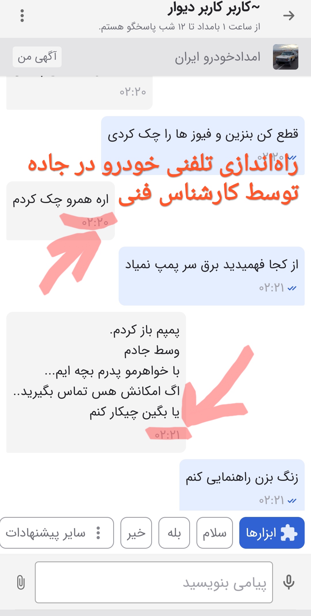 رفع اشکال خودرو اینترنتی ، پیامکی