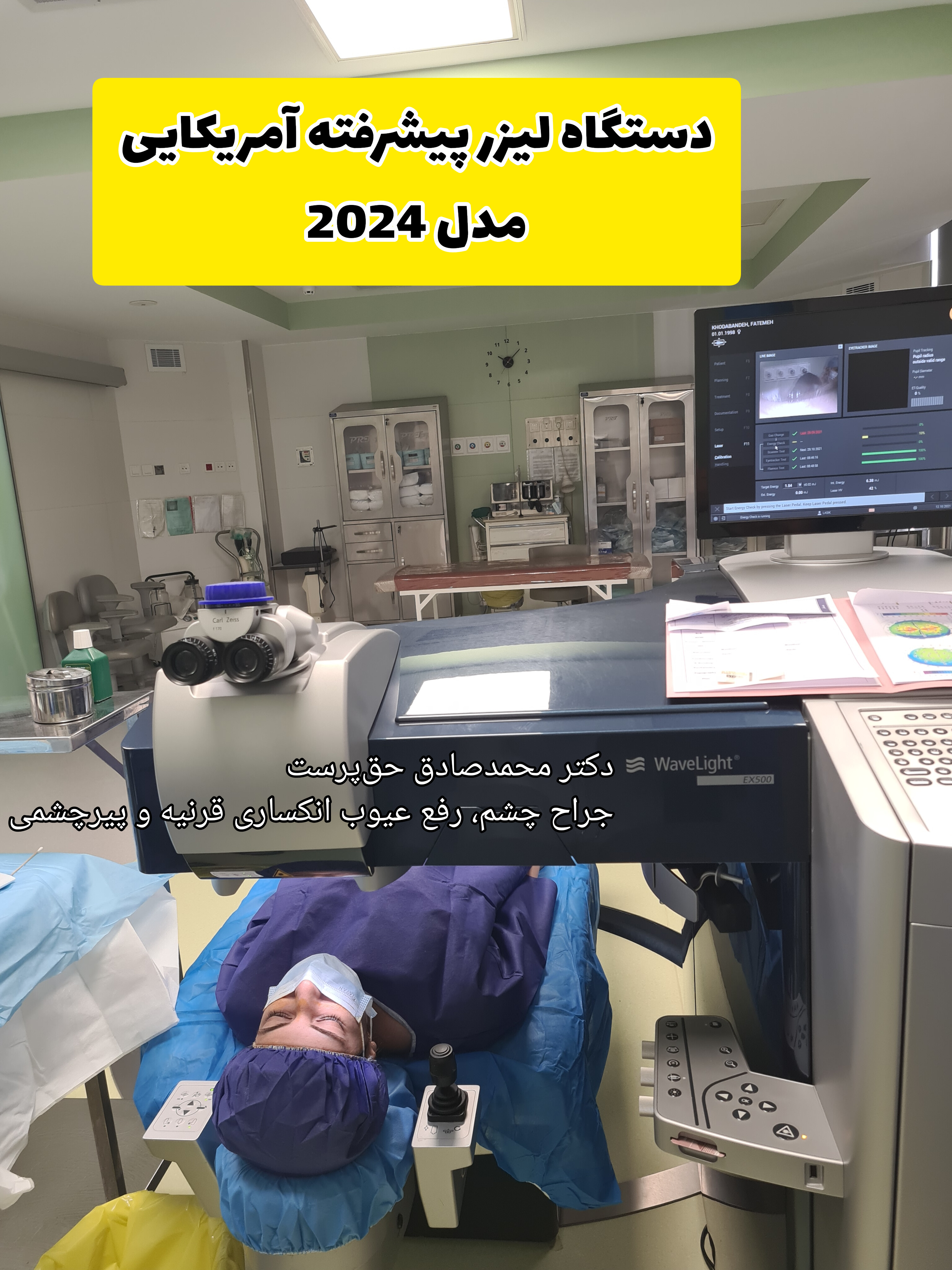 حذف دائمی عینک با لیزر چشم