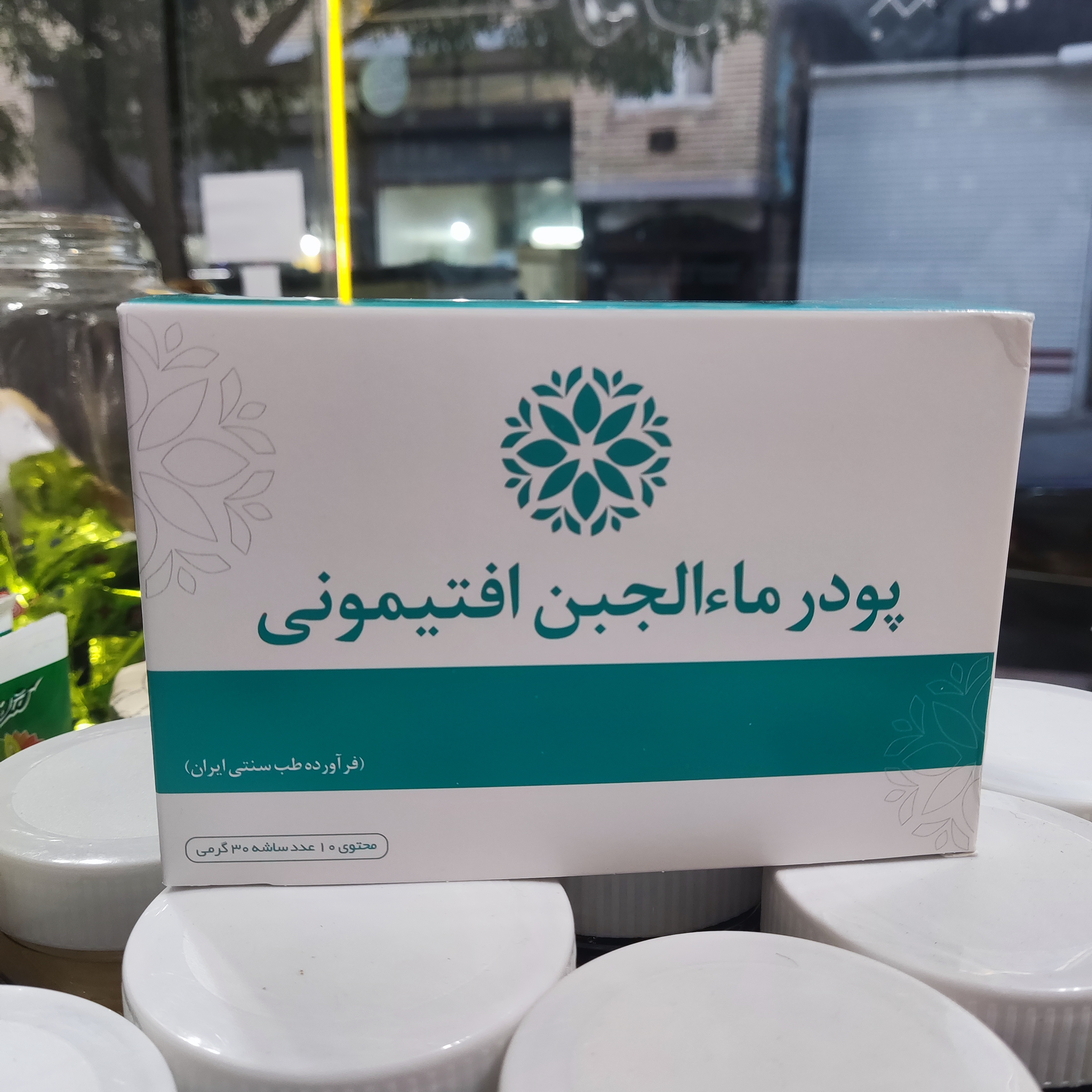 پودر ماء الجبن افتیمونی