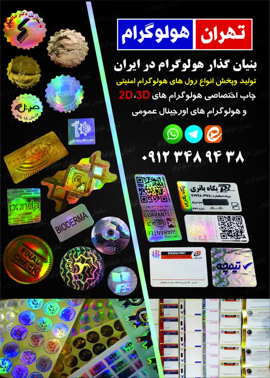 چاپ هولوگرام