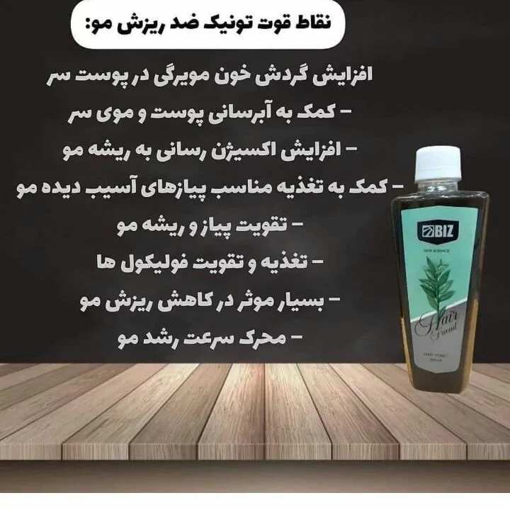 تونیک گیاهی هیرفرند