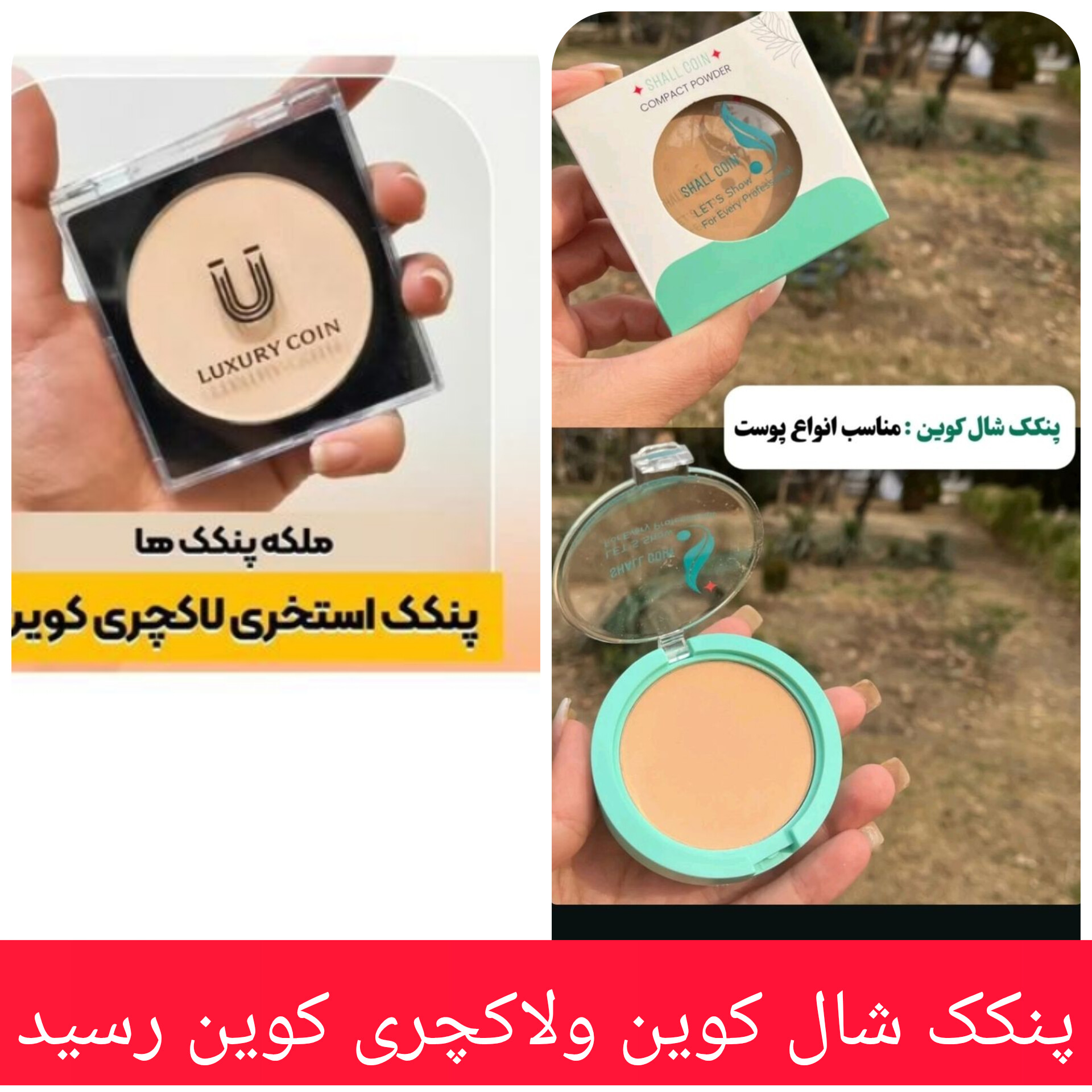 پنکک لاکچری کوین