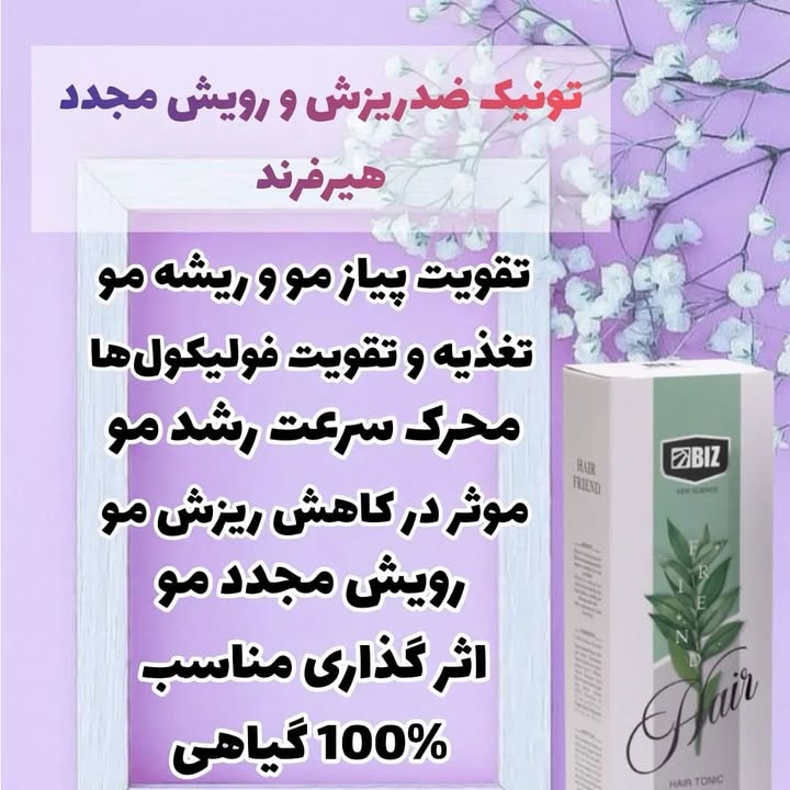 تونیک هیرفرند