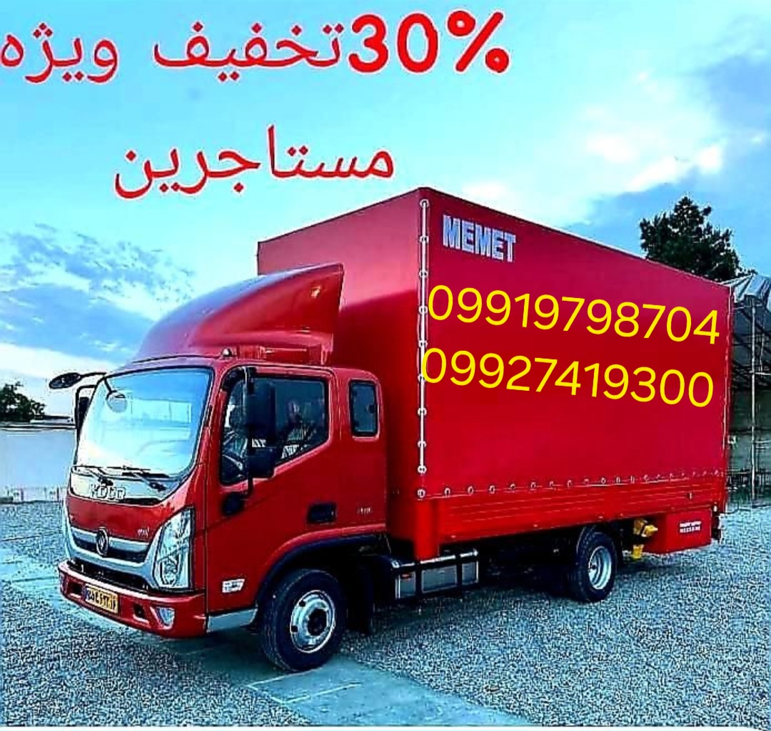 باربری حمل اثاث منزل در تمام نقاط