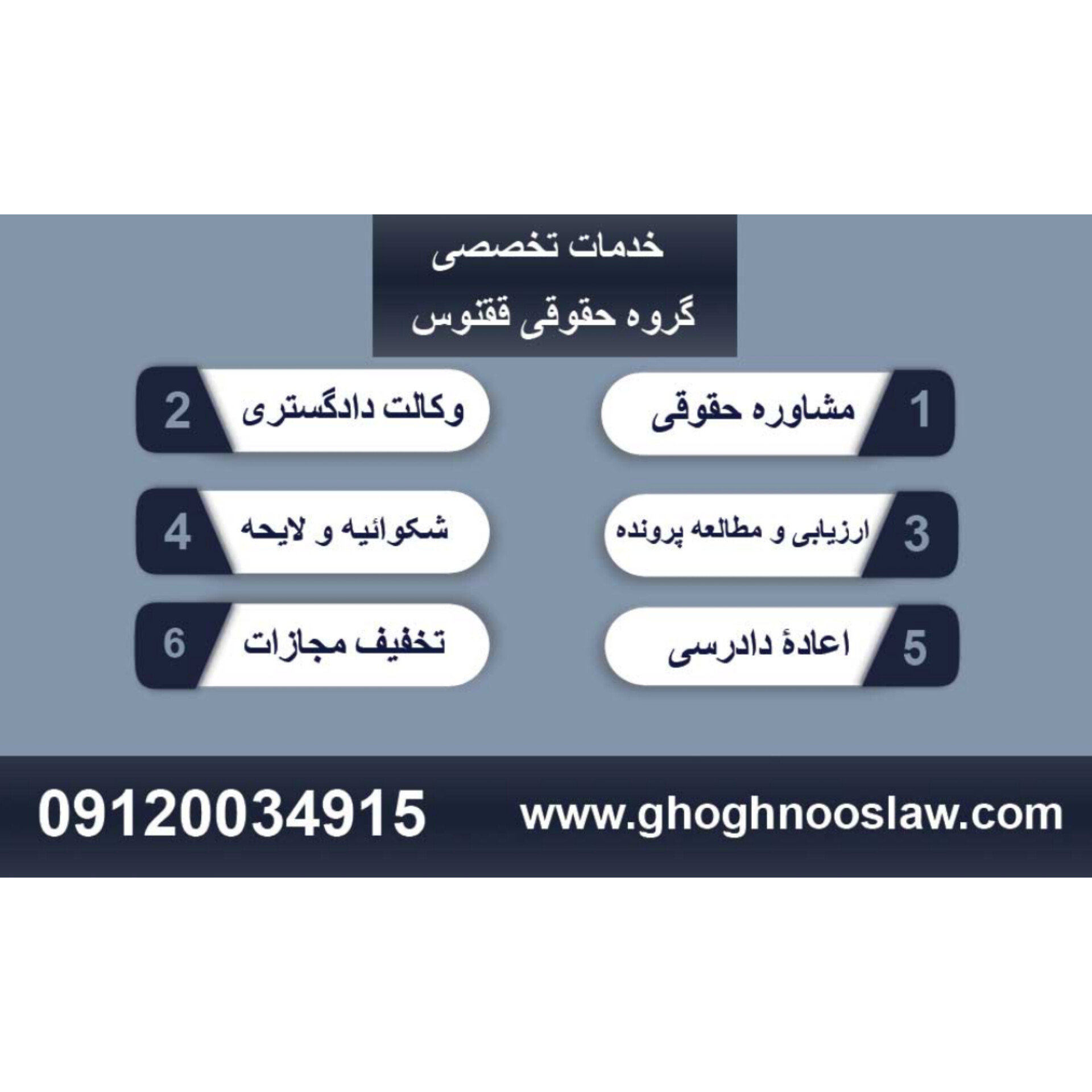 خدمات تخصصی گروه حقوقی ققنوس