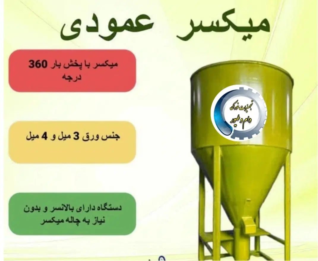 تولیدتجهیزات کارخانه خوراک دام وطیور در جاویدرود