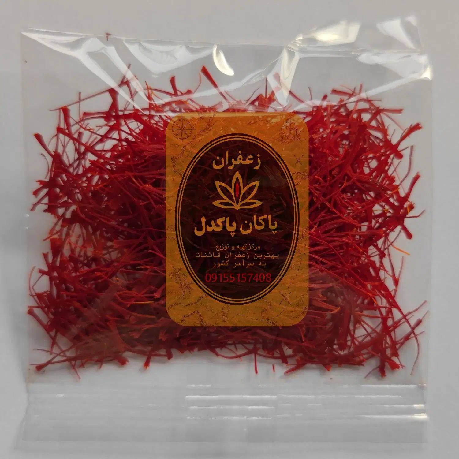 زعفران پاکان پاکدل.از دل خاک تا سفره ای شما .