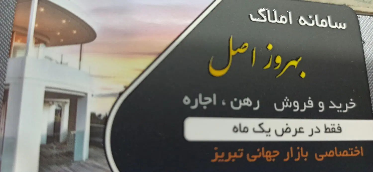 سامانه املاک بهروز اصل