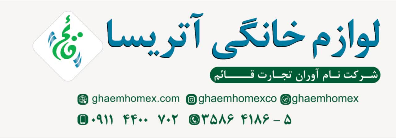لوازم خانگی آتریسا