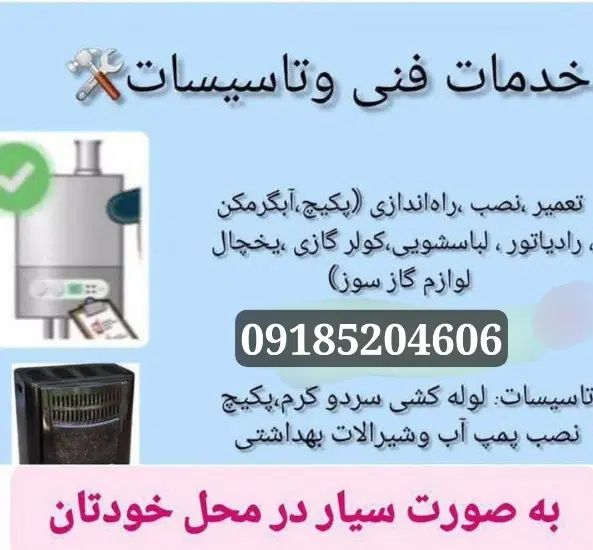 خدمات فنی و تاسیسات