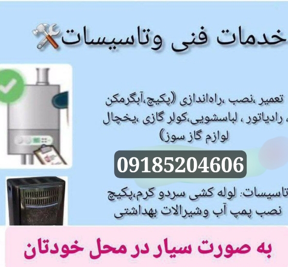 خدمات فنی و تاسیسات