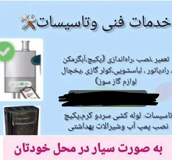 خدمات فنی و تاسیسات