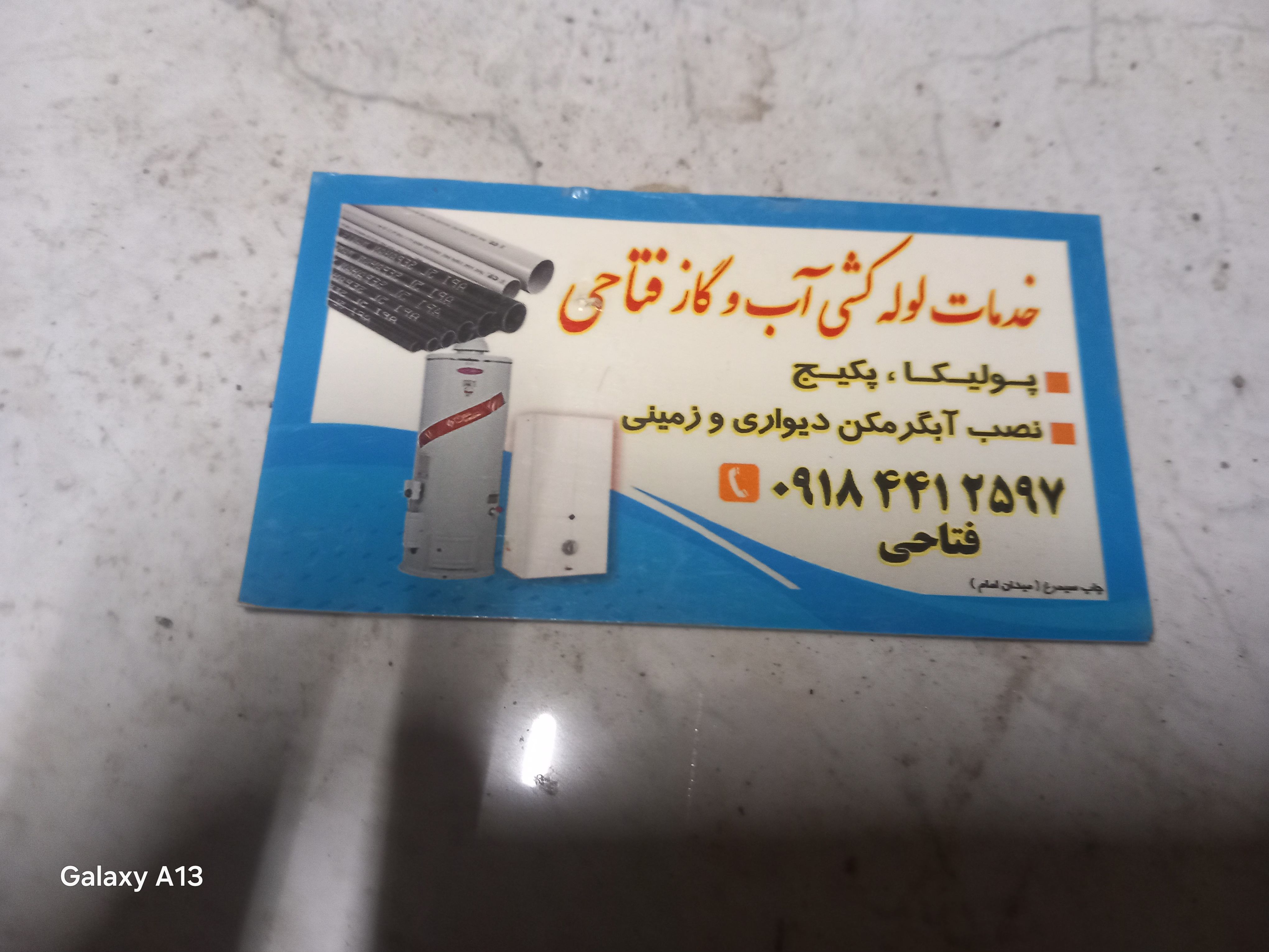 تاسیسات ساختمانی