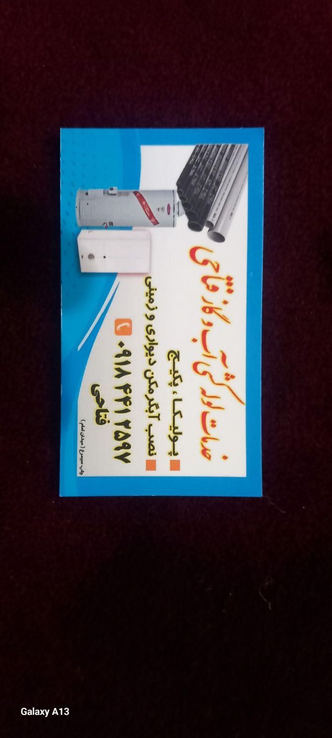 نصب و تعمیرات آبگرمکن ،لوله آب و گاز،پکیج