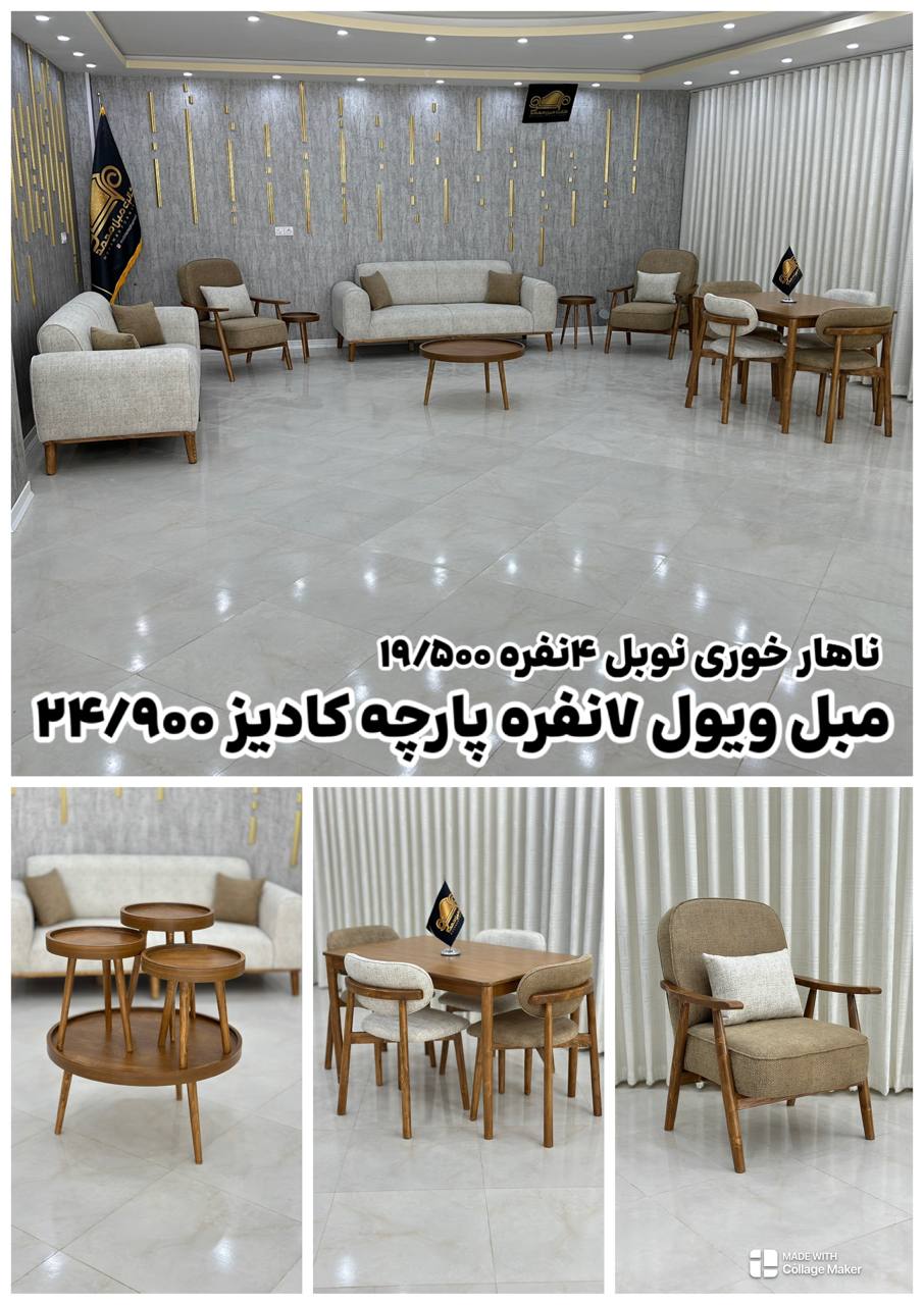مبل مینیمال در ایلام