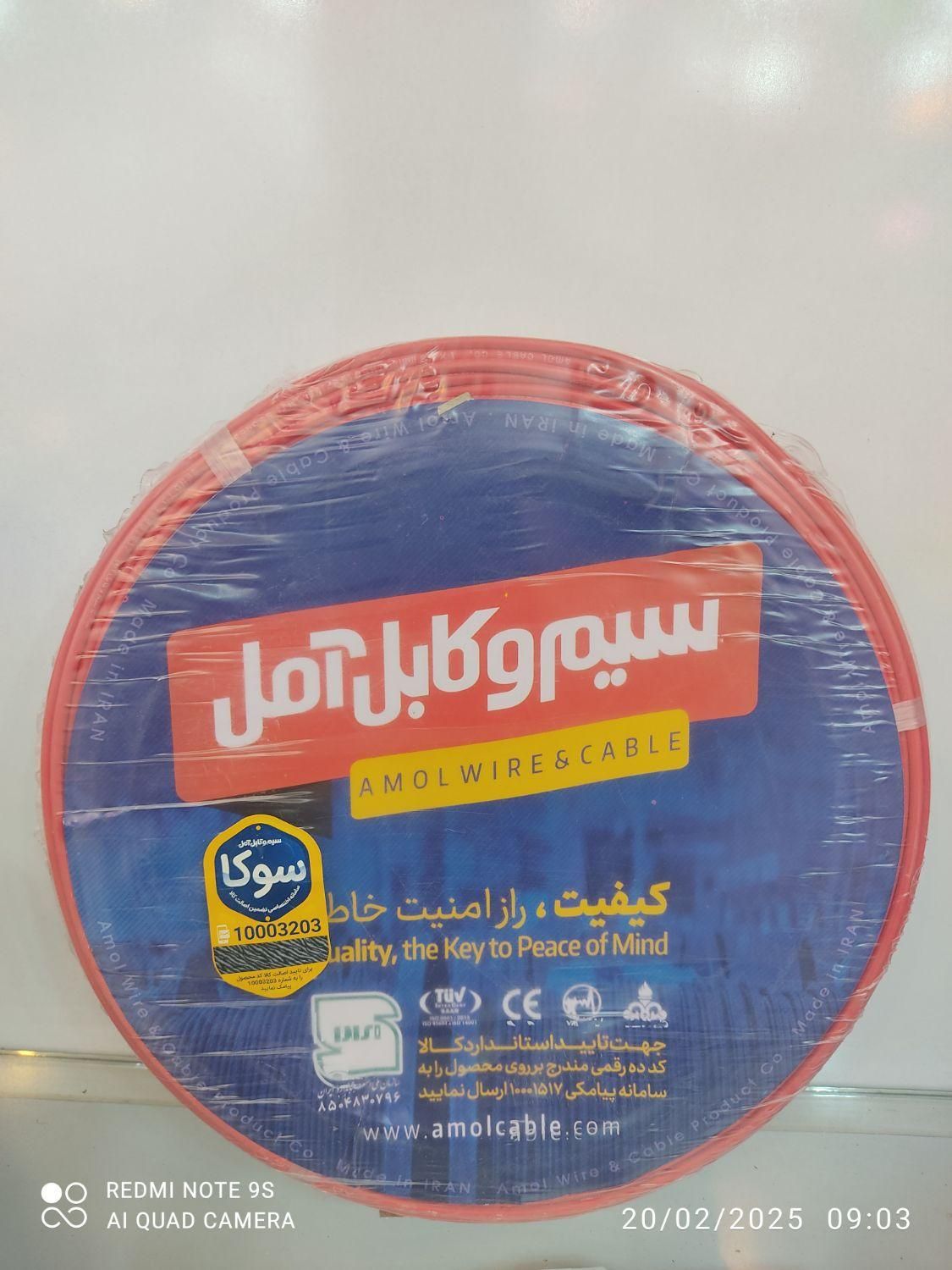 سیم کابل آمل