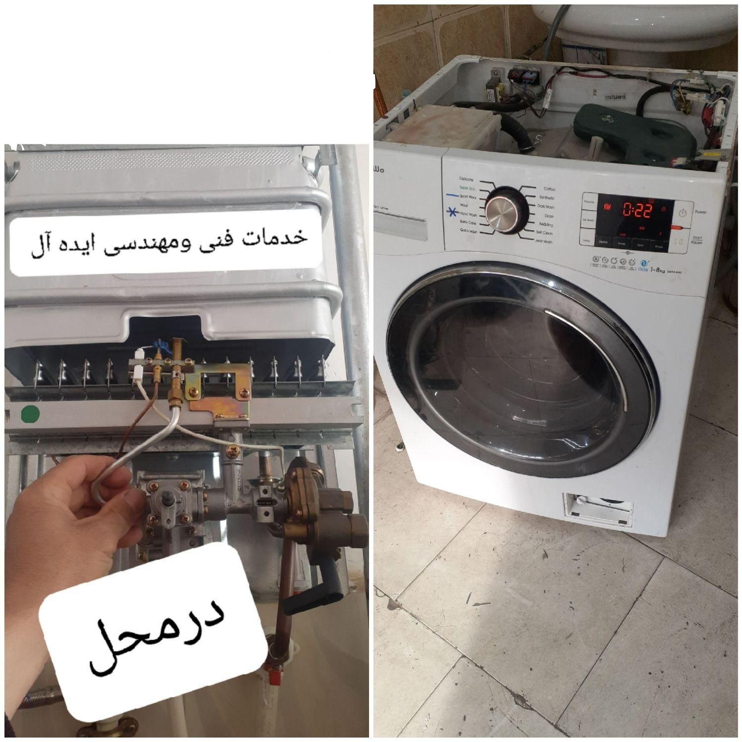 تعمیرات تخصصی انواع لباسشویی ظرفشویی آبگرمکن