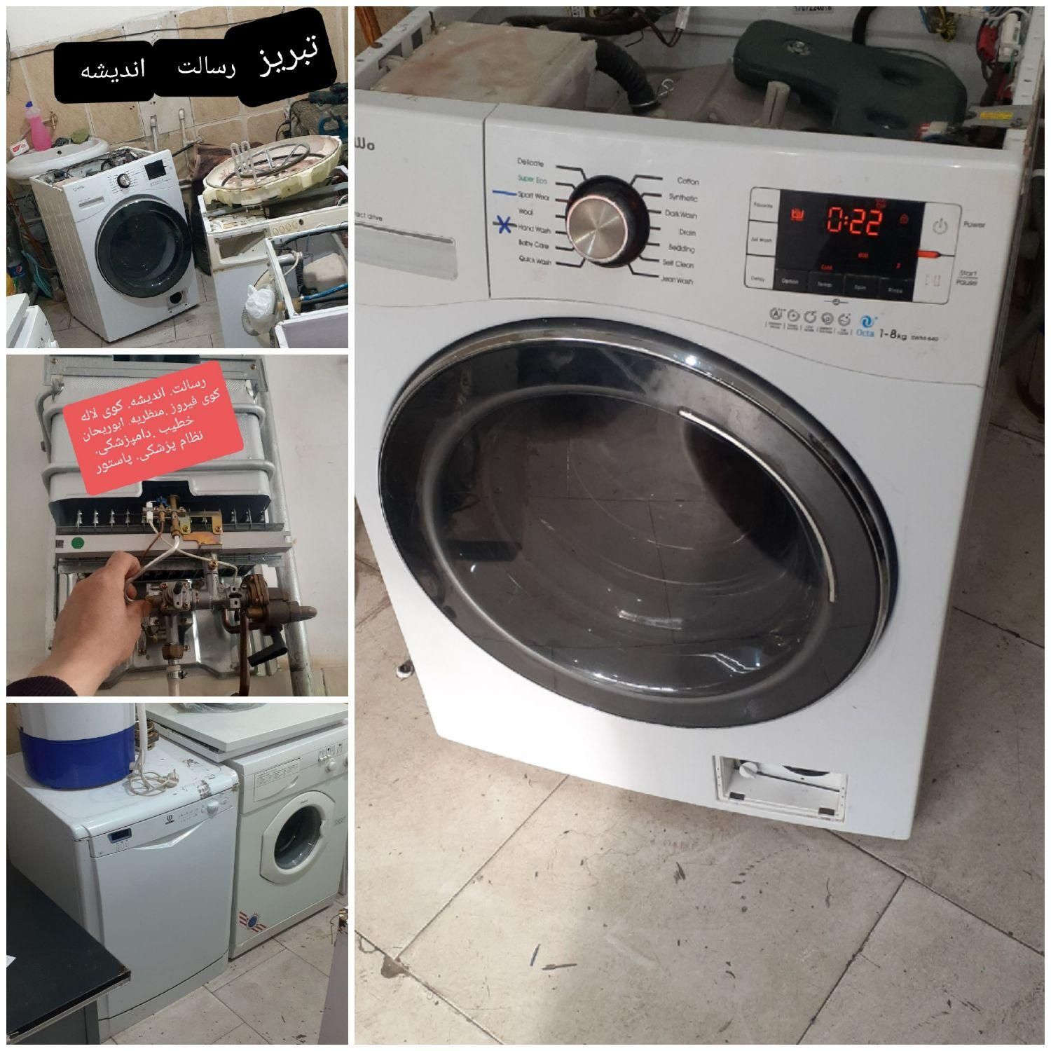 تعمیرات انواع لباسشوئی یخچال ابگرمکن اجاق