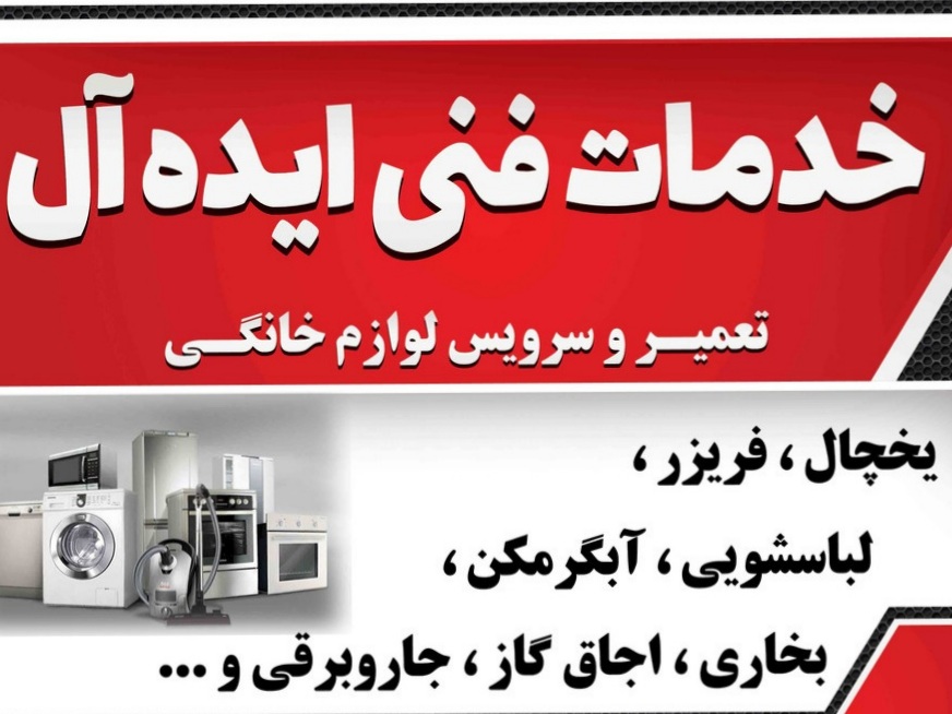 خدمات فنی مهندسی ایده آل
