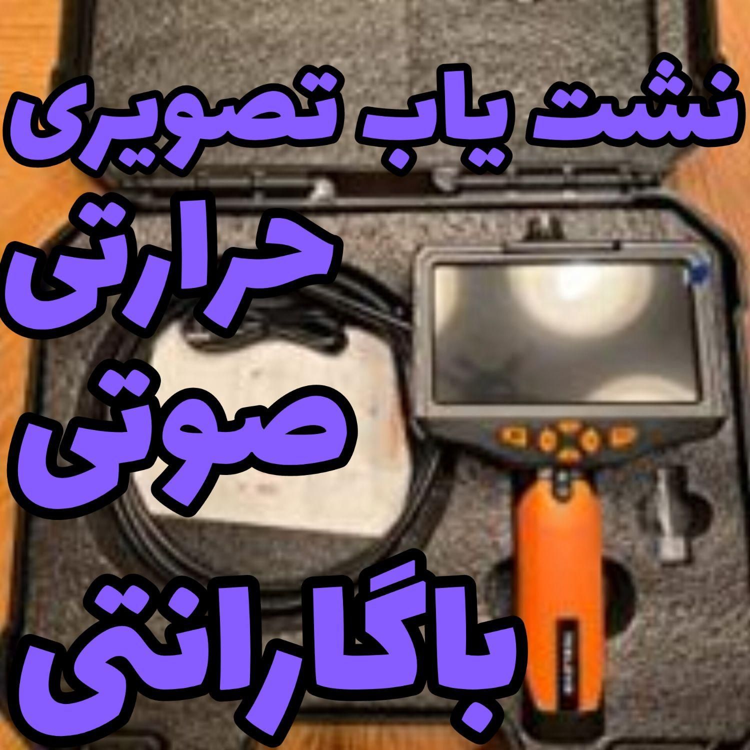 نشت یابی اهورا