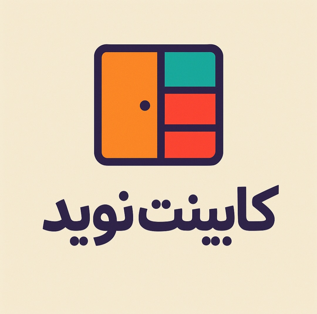 کابینت نوید