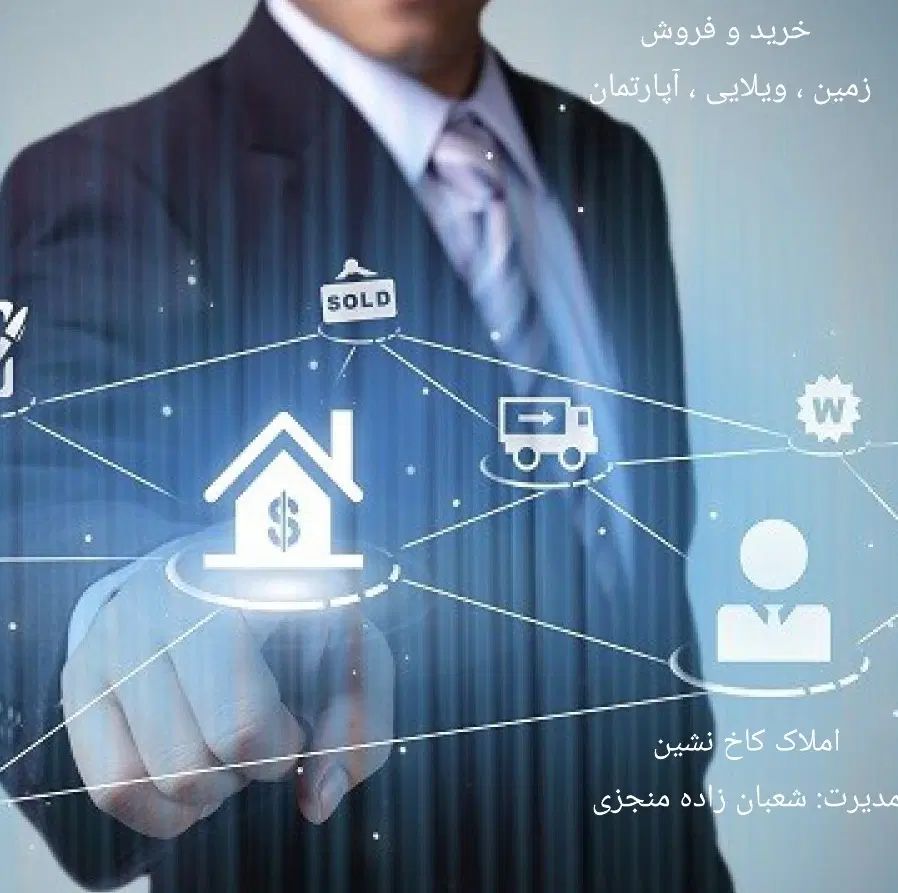 املاک کاخ نشین