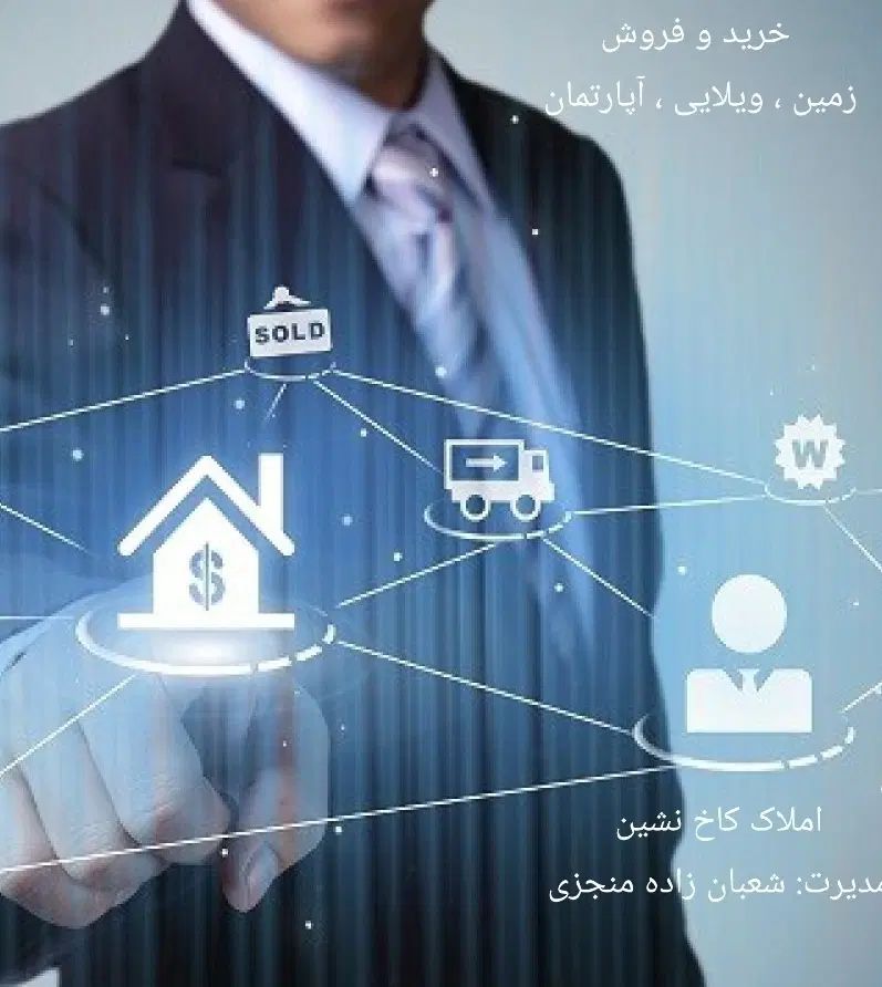 املاک کاخ نشین