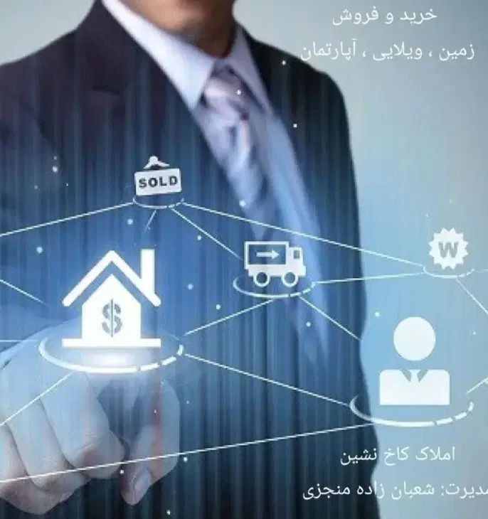 املاک کاخ نشین