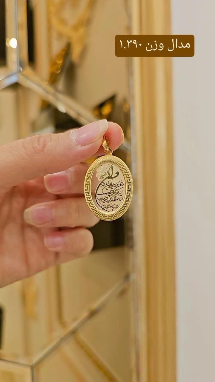 مدال وان یکاد
