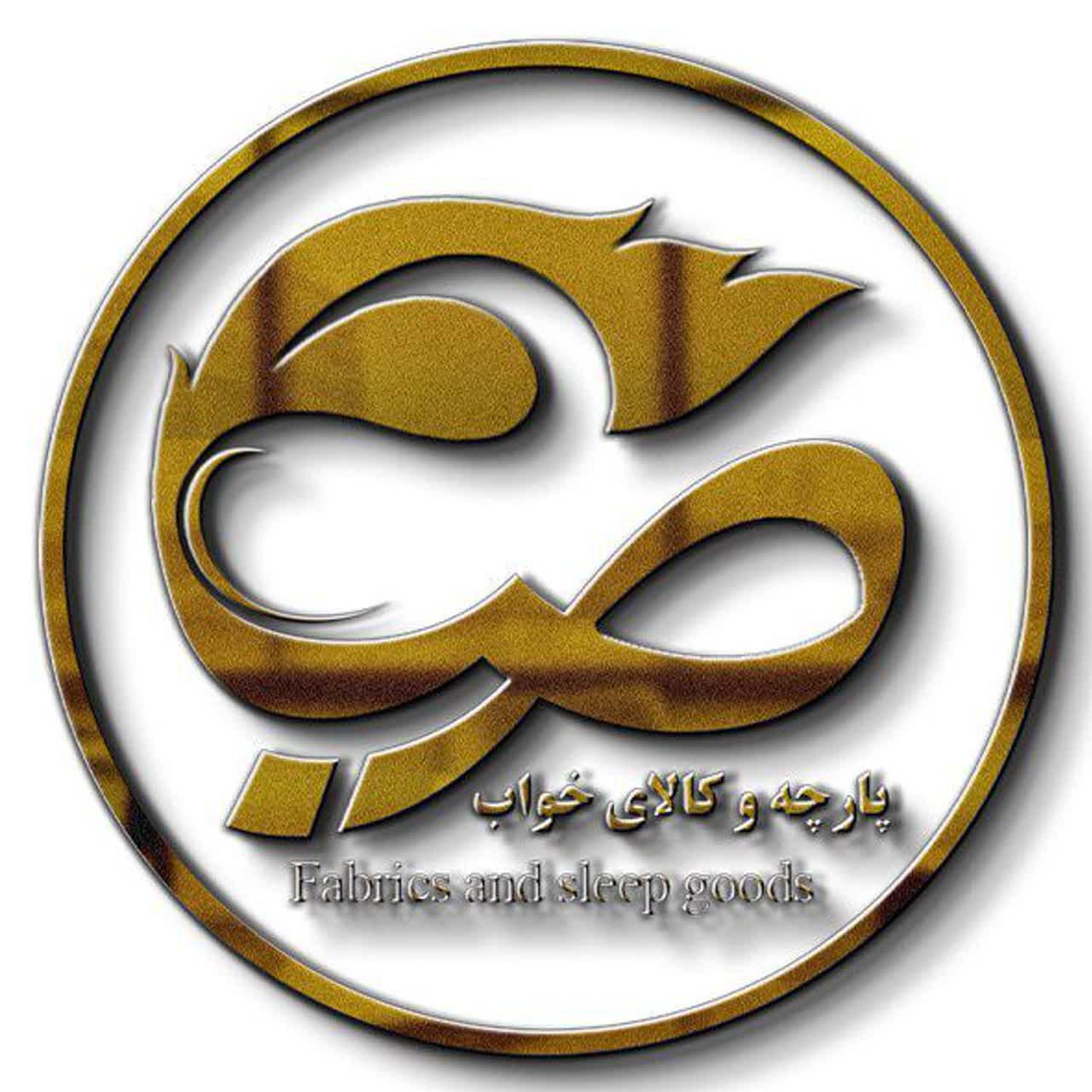 تولیدو پخش حوله صبا