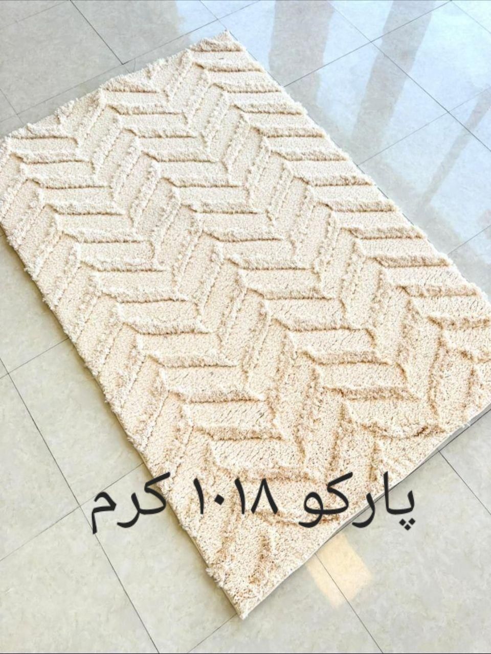 فرش شگی پارکو کد 1018 در تهران
