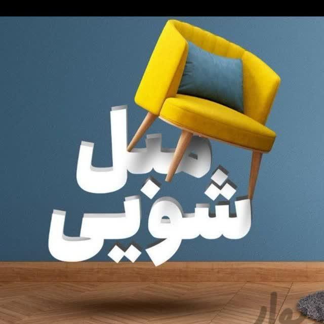 مبل شویی اطلس