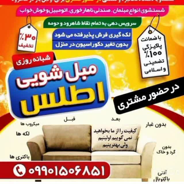 مبلشویی اطلس