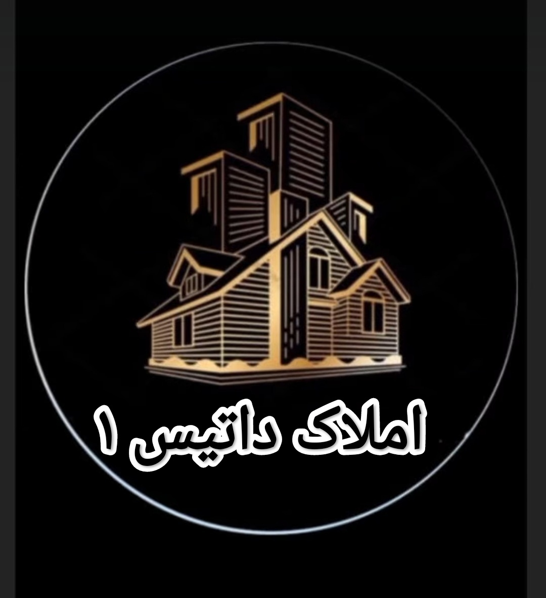 مسکن داتیس1