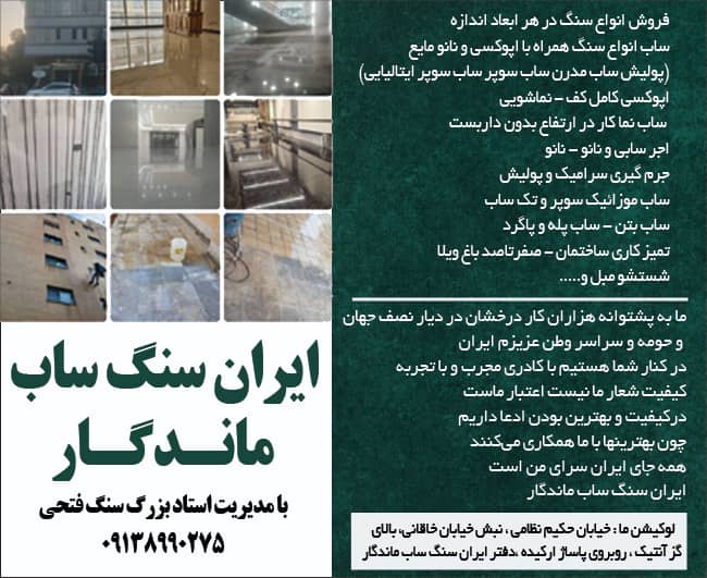 ایران ساب