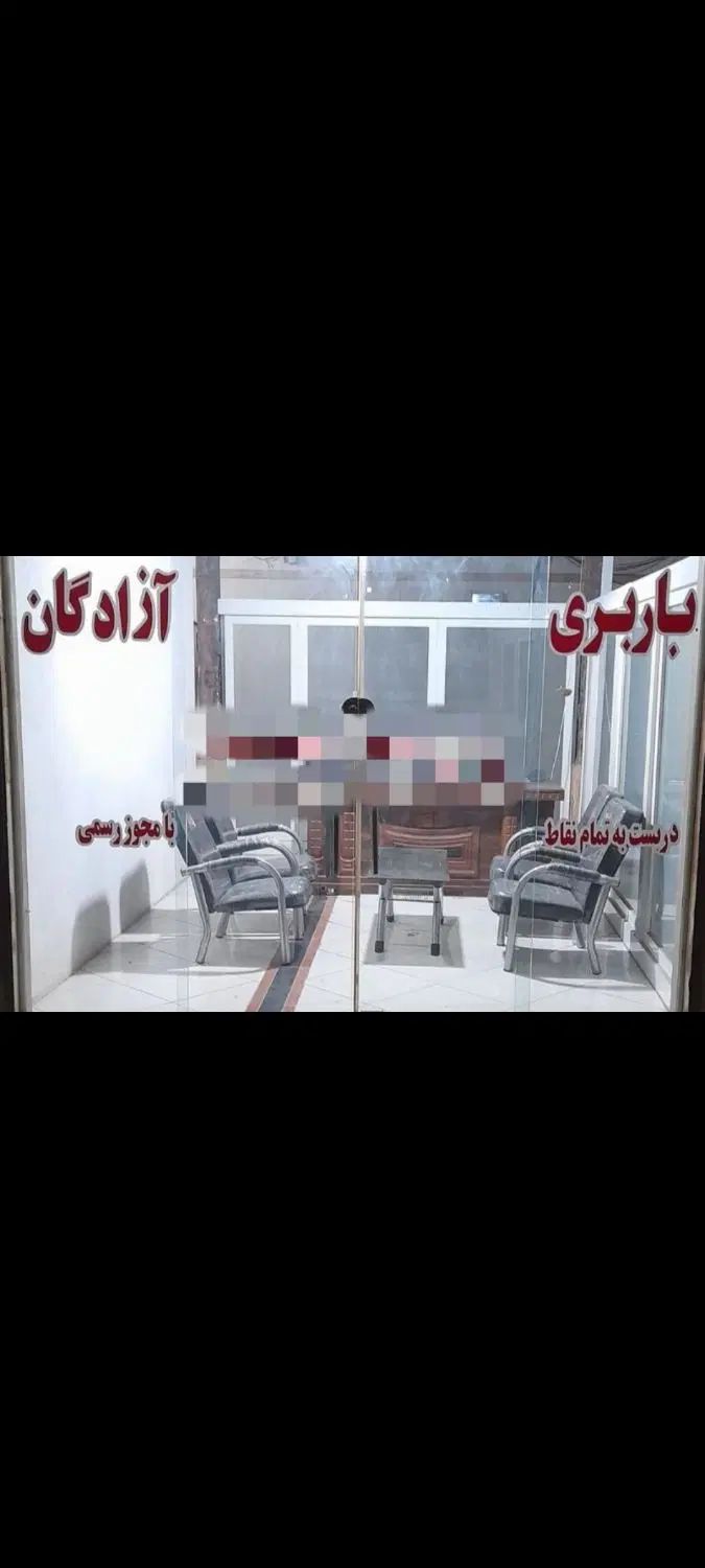 باربری آزادگان در پردیس،بومهن،رودهن،گیلاوند،جاجرود