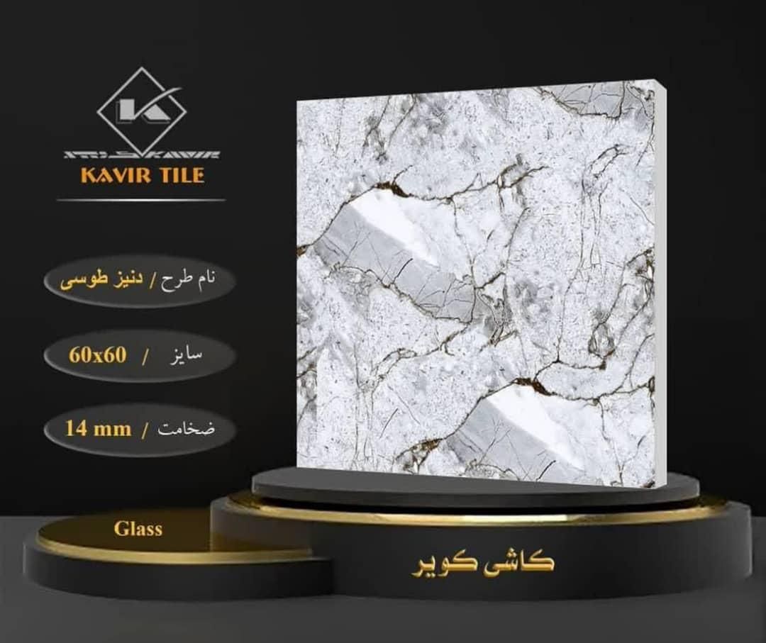 کلاسیک کاشی مدرن
