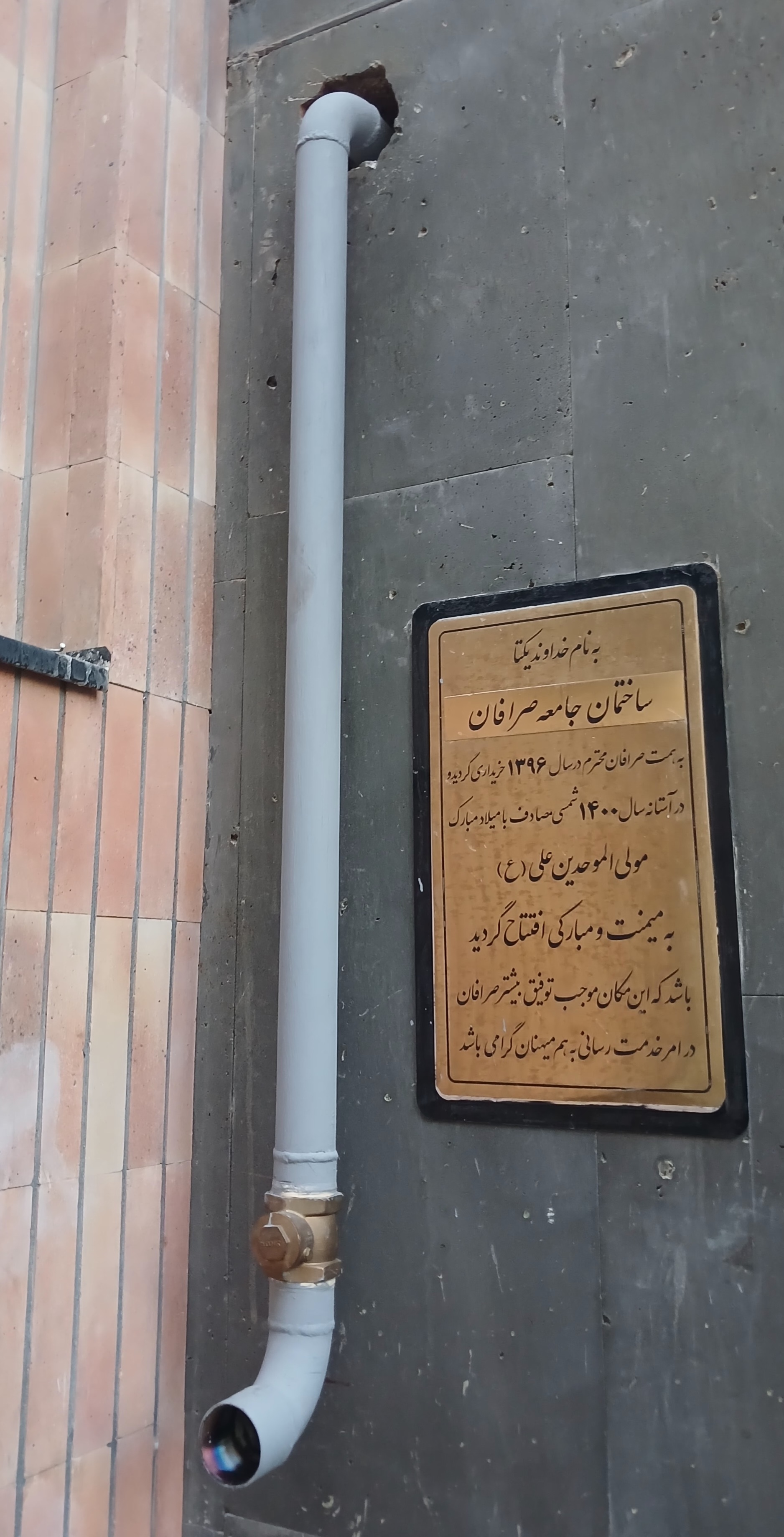لوله کشی آتشنشانی ساختمان جامعه صرافان