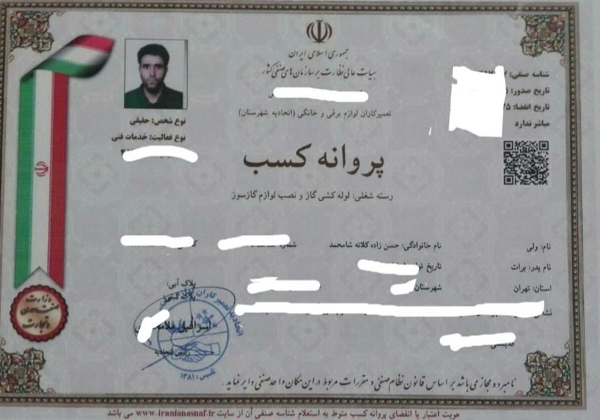 لوله کشی گاز آب،موتورخانه،آتش‌نشانی باتاییدیه