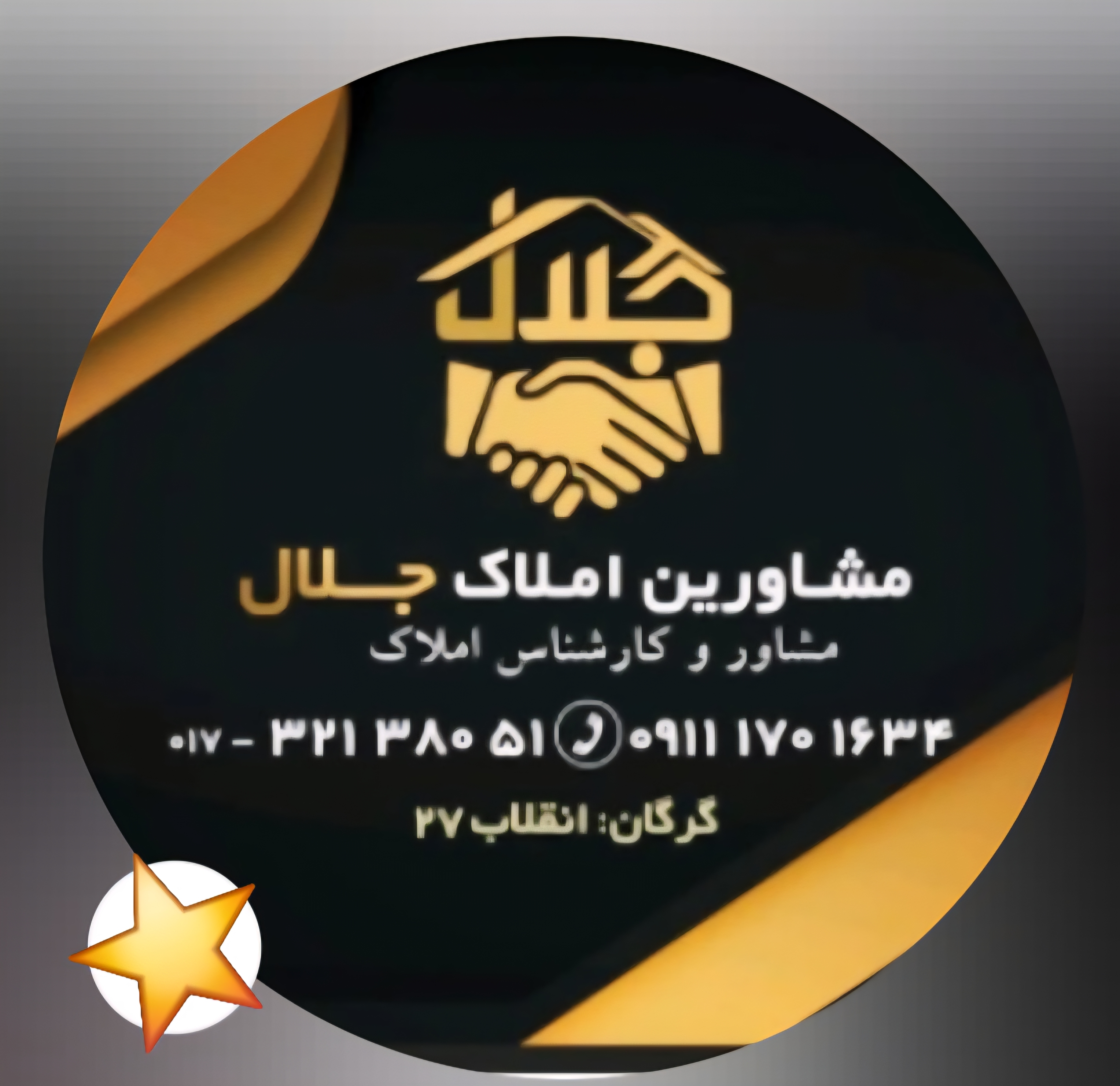 املاک جلال