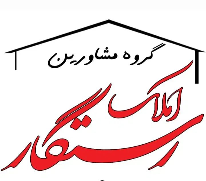 املاک رستگار
