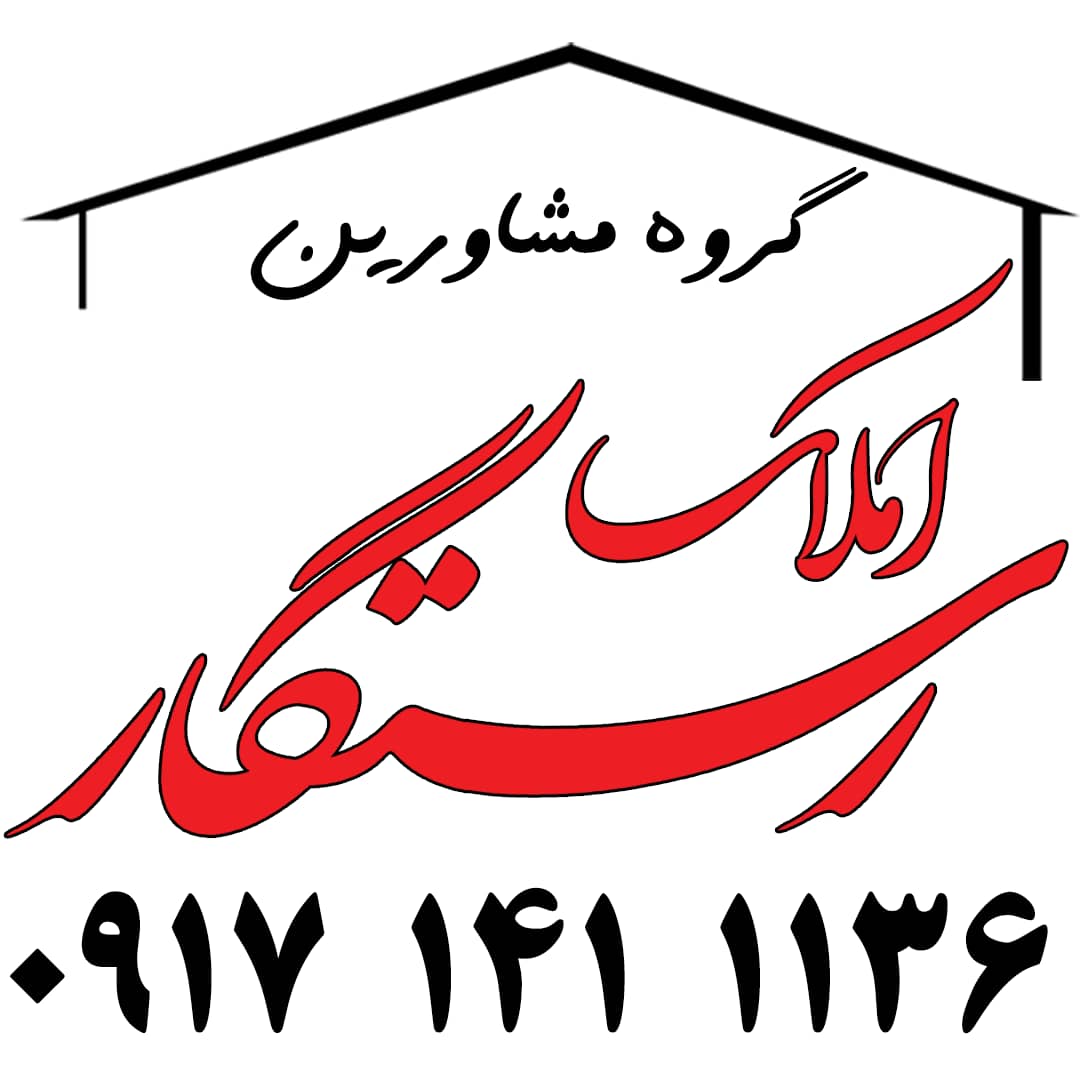 املاک رستگار