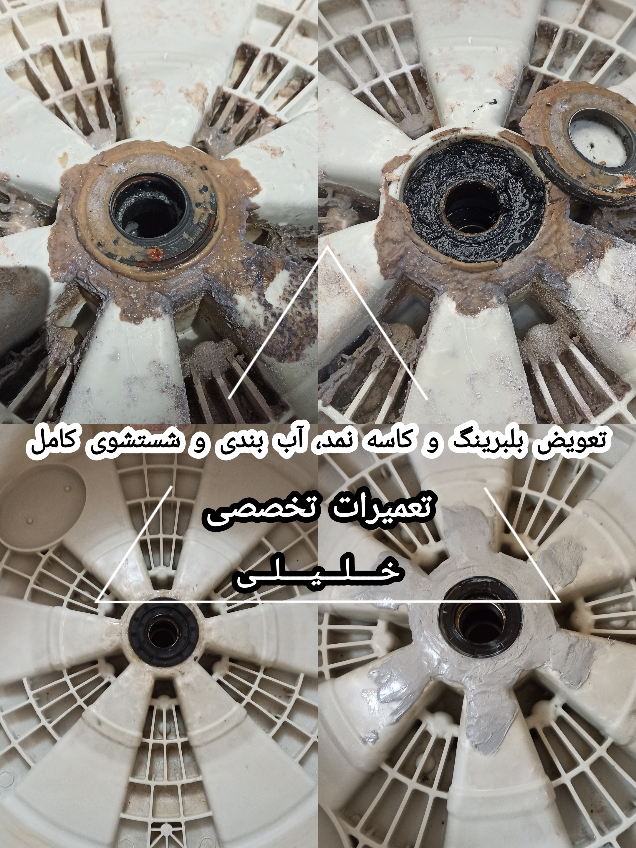 سرویس کامل لباسشویی