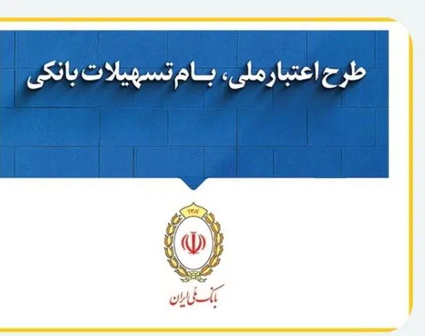 وام اعتبار ملی ۷۰۰
