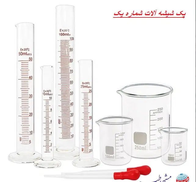 شیشه آلات آزمایشگاهی