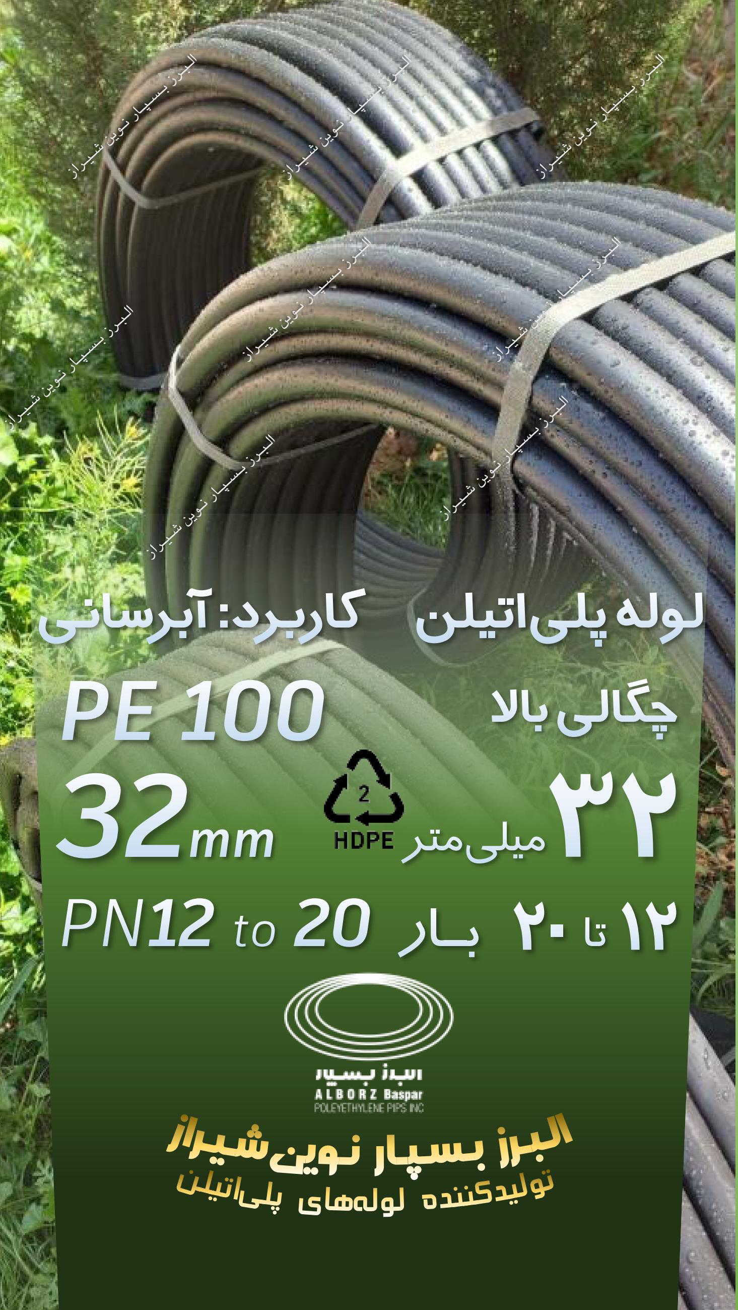 لوله پلی‌اتیلن 32