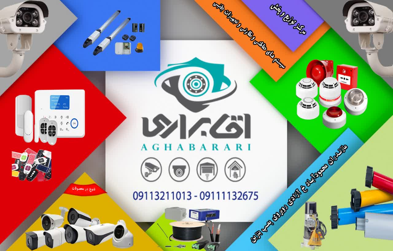 پکیج سیستم حفاظتی و نظارتی
