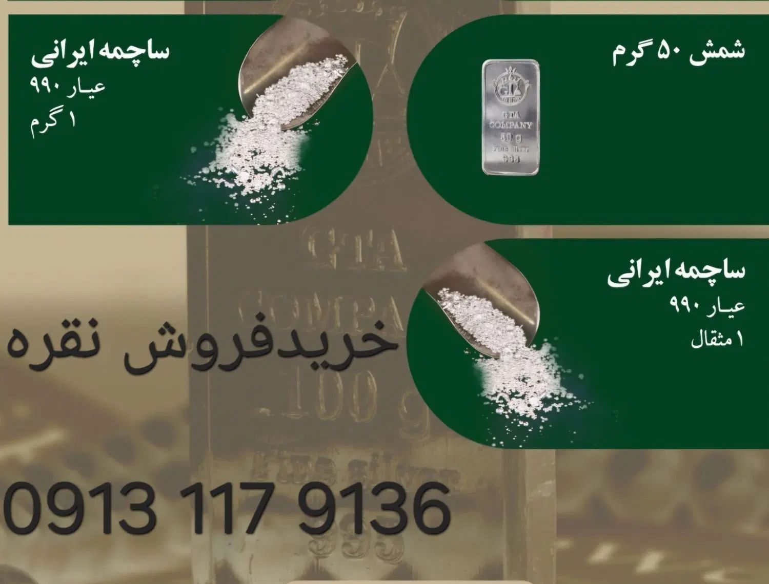 خریدوفروش نقره ساچمه شمش سرمایه گذاری